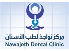مركز نواجذ لطب الأسنان