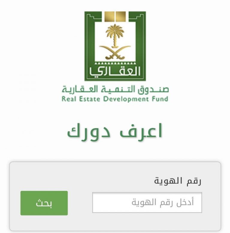 الصندوق العقاري