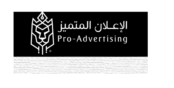 الاعلان المتميز