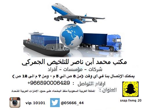 شركة نبراس الاماكن لتخليص الجمركي