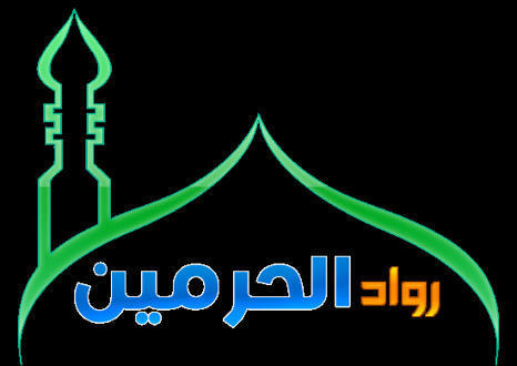 شركة رواد الحرمين للعزل