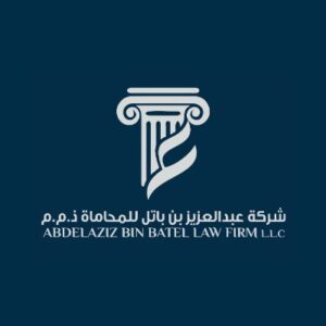 شركة عبدالعزيز بن باتل للمحاماة والاستشارات القانونية