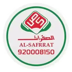الصفرات للصيانة والنظافة