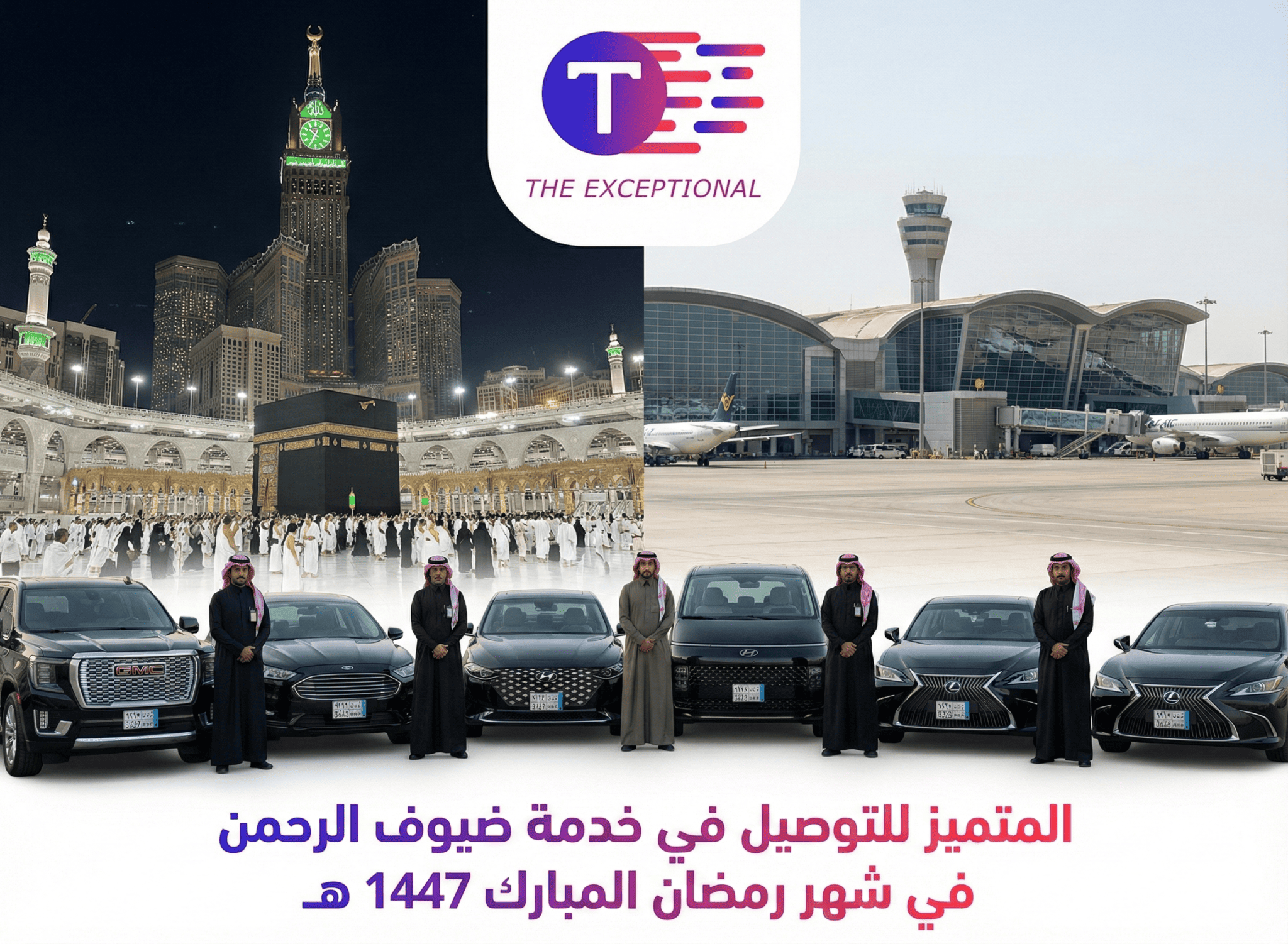 المتميز للتوصيل