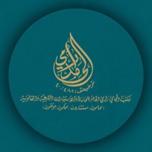مكتب المحامي رامي الحامد