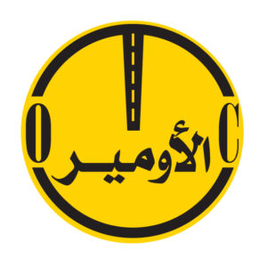 شركة الأومير للتجارة والمقاولات