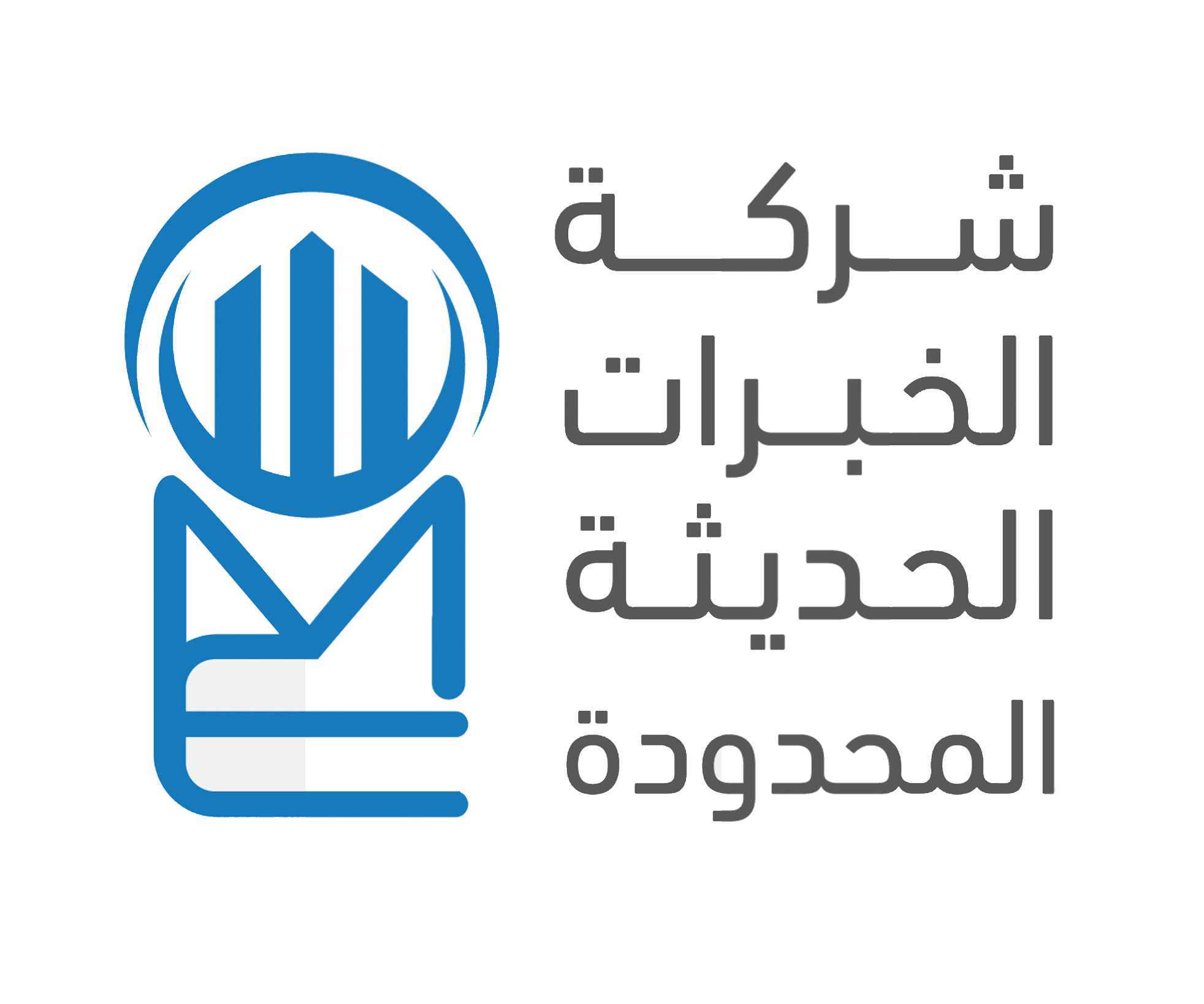 شركة الخبرات الحديثة
