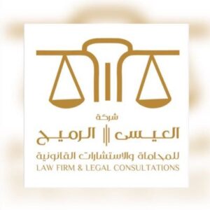 العيسى والرميح للمحاماة والاستشارات القانونية