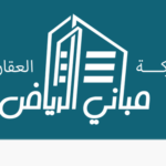 شركة مباني الرياض العقارية