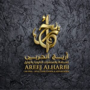 مكتب اريج سعود الحربي للمحاماة