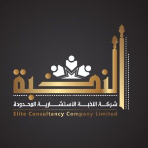 شركة النخبة الاستشارية