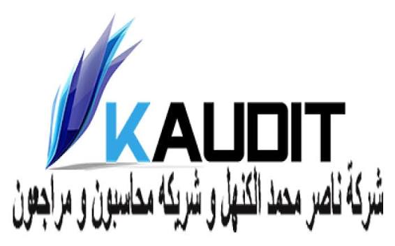 ناصر الكنهل وشريكه محاسبون ومراجعون