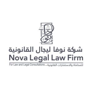 نوفا ليجال للمحاماة والاستشارات القانونية