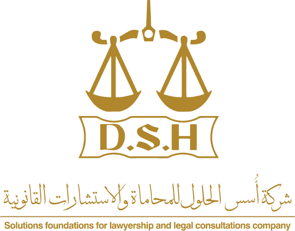 أسس الحلول للمحاماة والإستشارات القانونية