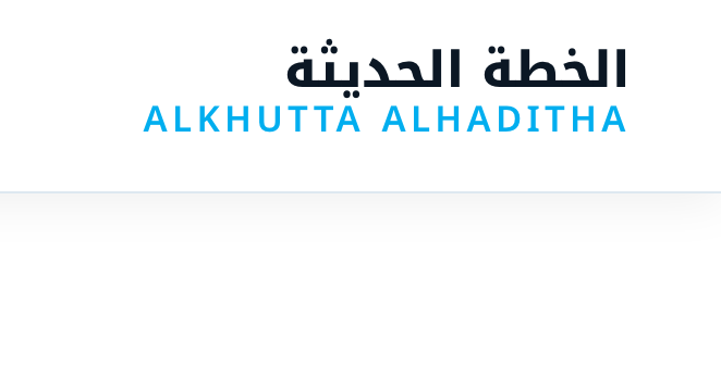 الخطة الحديثة لتنظيم المعارض والفعاليات