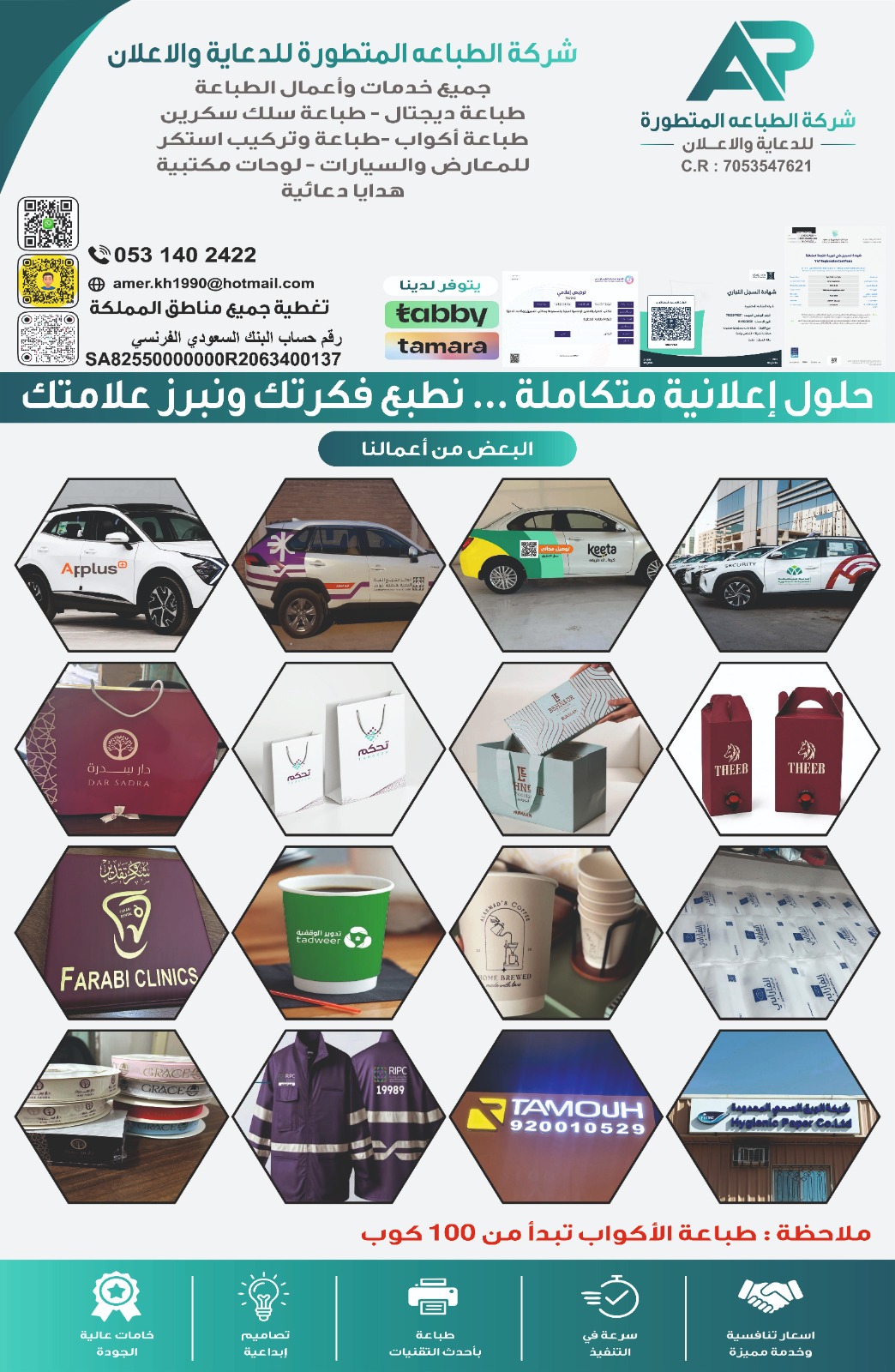 الطباعة المتطورة