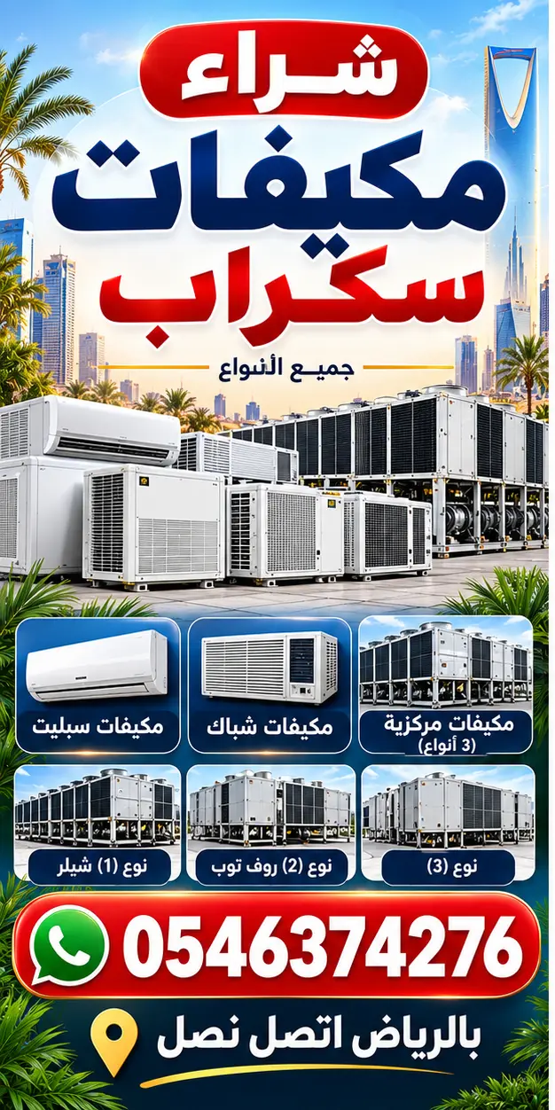 شراء الاثاث المستعمل في الرياض